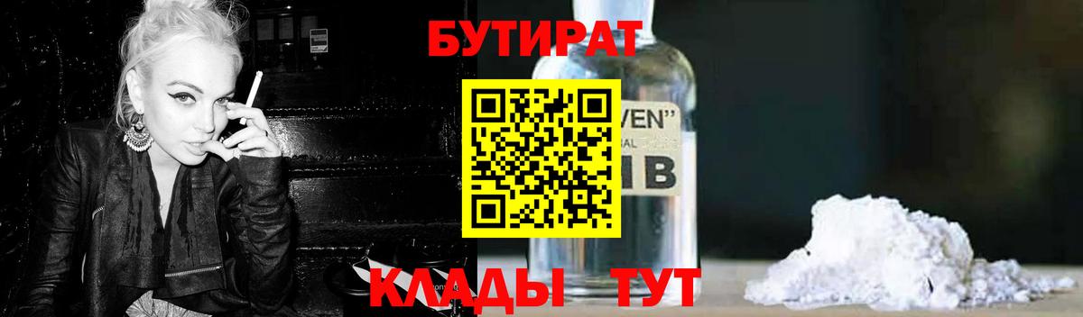 БУТИРАТ вода  Вход с VPN  Чита 