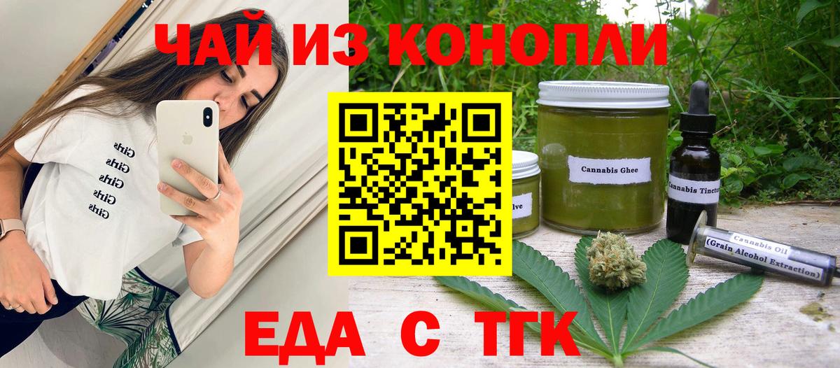 Еда ТГК конопля  Вход с VPN  Чита 