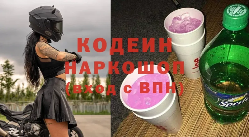 Кодеин Purple Drank  Чита 