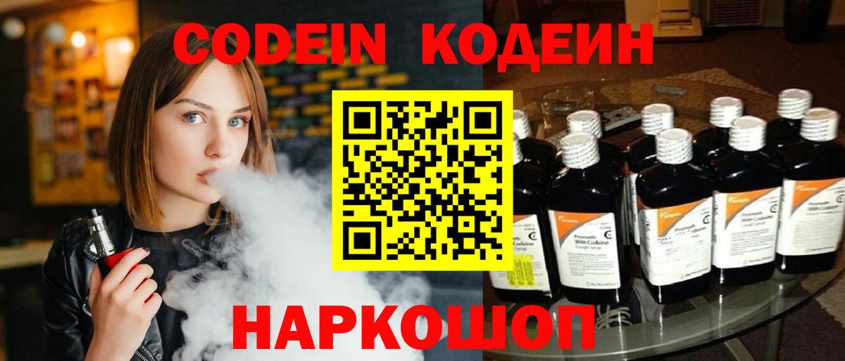 наркота  Codein Purple Drank  Чита  Вход с VPN  Кодеин напиток Lean (лин) 