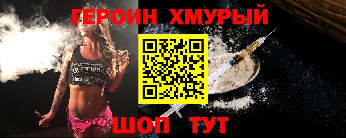Героин афганец  Вход с VPN  Героин  Чита 