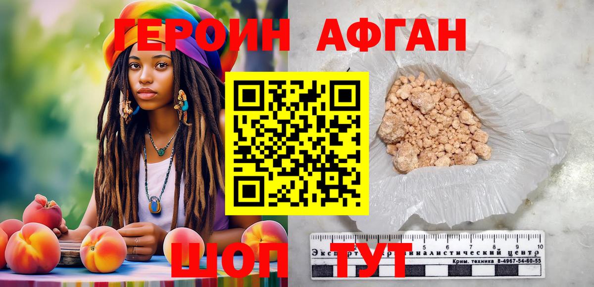 Героин Афган Чита