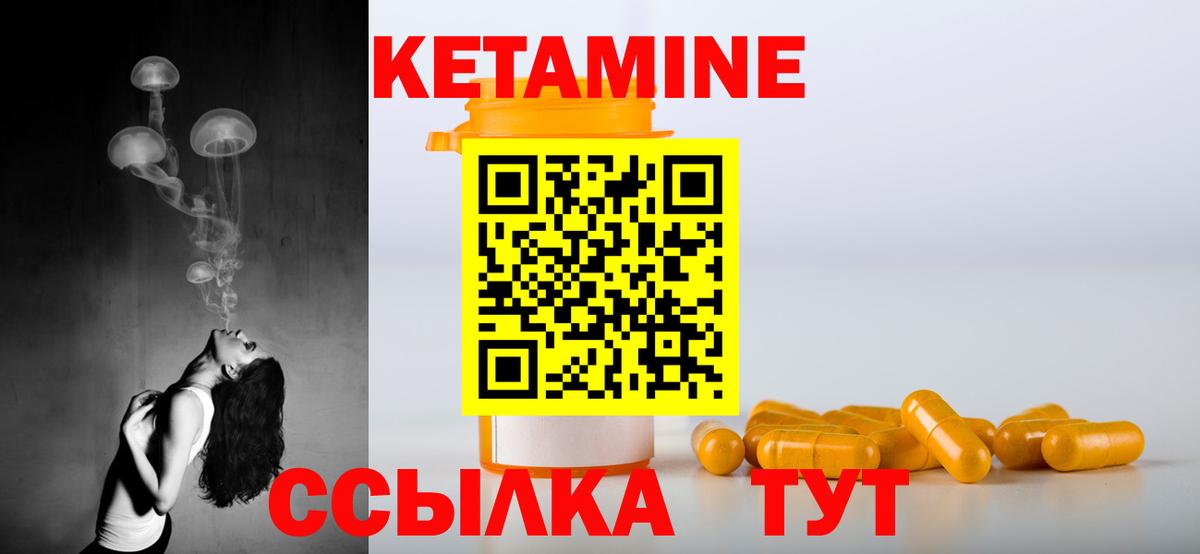 КЕТАМИН ketamine Чита