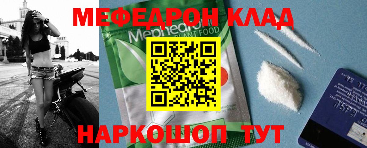 МЯУ-МЯУ  Вход с VPN  Чита  МЕФ mephedrone 