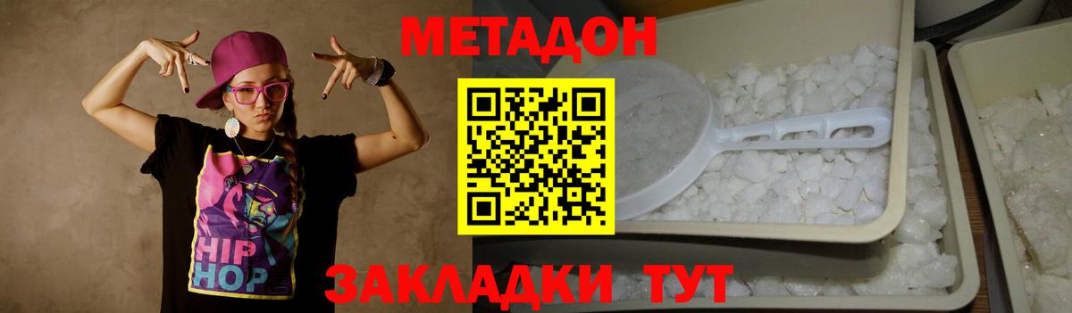 Метадон мёд  Вход с VPN  Чита 